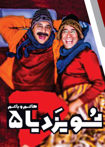 شو یزدیا 5