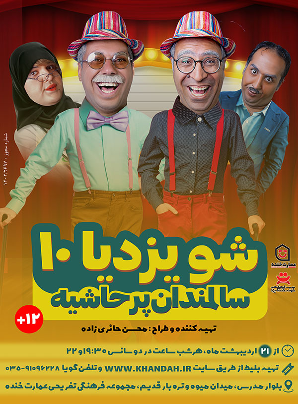 شویزدیا ۱۰
